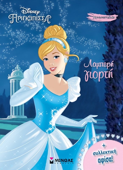 289736-Λαμπερή γιορτή