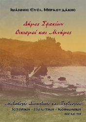 289764-Δήμος Σφακίων. Οικισμοί και μνήμες