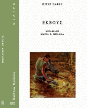 289777-Έκβους