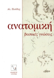 Ανατομική