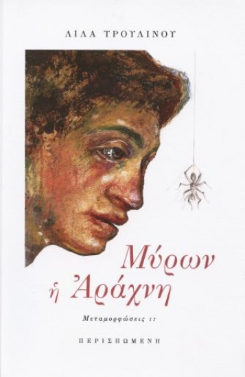289797-Μύρων η αράχνη