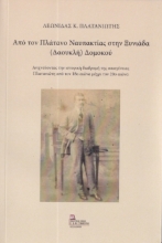 289805-Από τον Πλάτανο Ναυπακτίας στην Ξυνιάδα (Δαουκλή) Δομοκού