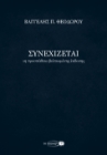 289815-Συνεχίζεται