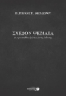 289816-Σχεδόν ψέματα