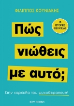289832-Πώς νιώθεις με αυτό;