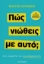 289832-Πώς νιώθεις με αυτό;