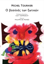 289837-Ο βασιλιάς των ξωτικών