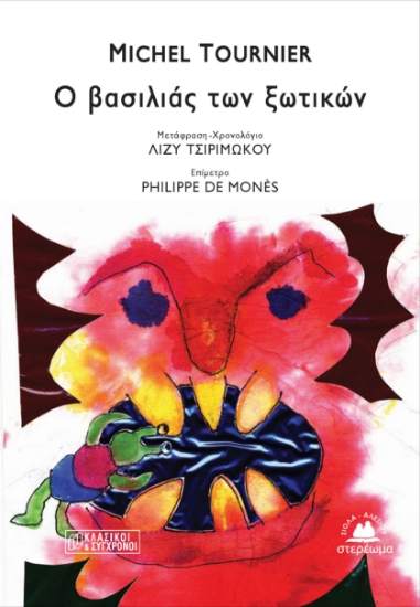 289837-Ο βασιλιάς των ξωτικών