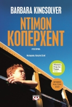 289839-Ντίμον Κόπερχεντ