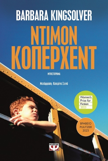 289839-Ντίμον Κόπερχεντ