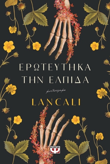 289841-Ερωτεύτηκα την ελπίδα