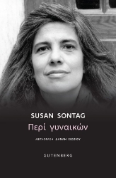 289847-Περί γυναικών