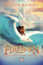 289850-Fireborn 2. Η Φοίνιξ και το ανάκτορο του πάγου
