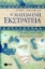 Η ματωμένη εκστρατεία