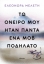 289872-Το όνειρό μου ήταν πάντα ένα μοβ ποδήλατο
