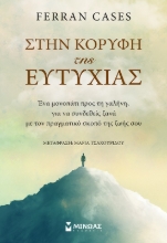 289883-Στην κορυφή της ευτυχίας