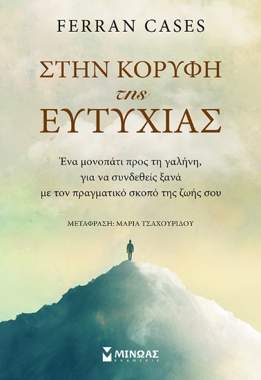 289883-Στην κορυφή της ευτυχίας