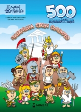 289885-Παιχνίδια στον Όλυμπο