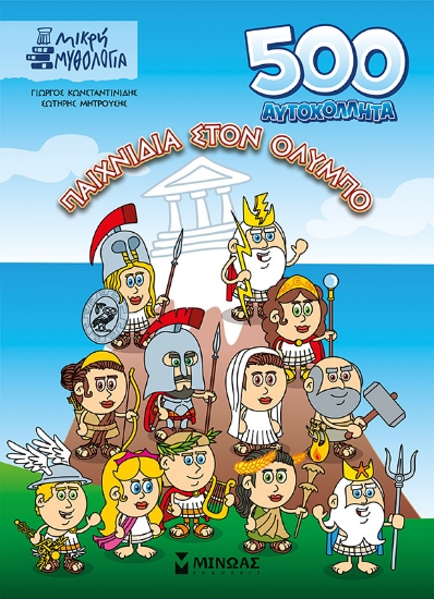 289885-Παιχνίδια στον Όλυμπο