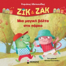 289894-Ζικ & Ζακ: Μια μαγική βόλτα στο πάρκο