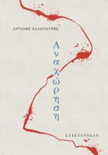 289903-Αναχώρηση