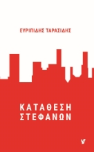 289919-Κατάθεση στεφάνων