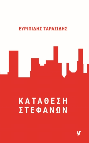289919-Κατάθεση στεφάνων