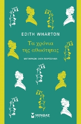 289940-Τα χρόνια της αθωότητας