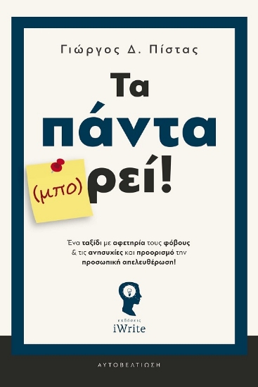 289945-Τα πάντα (μπο)ρεί!