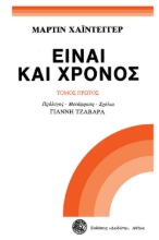 Είναι και χρόνος -  Α.τομος