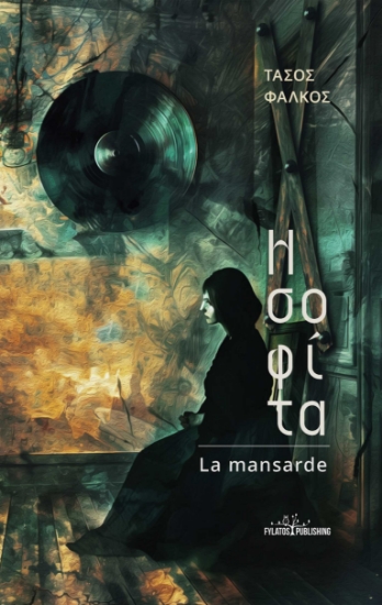 289967-Η σοφίτα - La mansarde