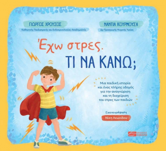 289975-Έχω στρες. Τι να κάνω;