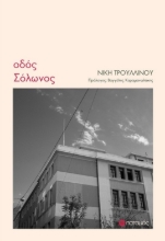 289985-Οδός Σόλωνος