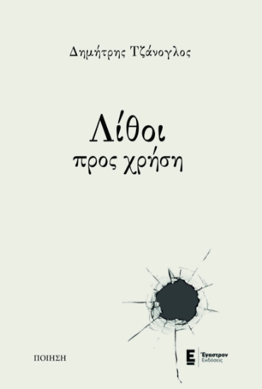 289988-Λίθοι προς χρήση