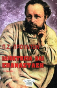 Εικόνα της Ιδιοκτησία και επανάσταση.