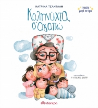 Εικόνα Καληνύχτα, σ΄αγαπώ