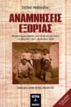 Εικόνα Αναμνήσεις εξορίας .