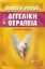 Αγγελική θεραπεία