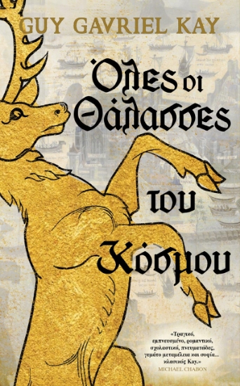 290019-Όλες οι θάλασσες του κόσμου