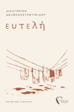 290021-Ευτελή