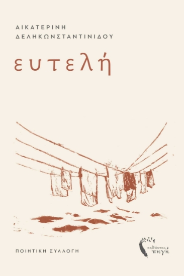 290021-Ευτελή
