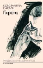 290042-Γκρέτα