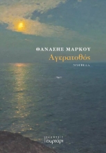 290045-Αγερατοθός