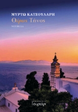 290046-Θέρως Τήνος
