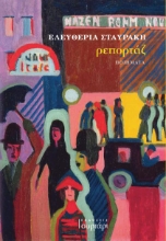 290047-Ρεπορτάζ