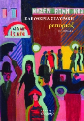 290047-Ρεπορτάζ