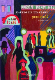 290047-Ρεπορτάζ