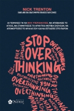 290053-Stop Overthinking