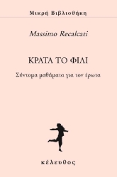 Κράτα το φιλί