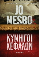 Κυνηγοί κεφαλών